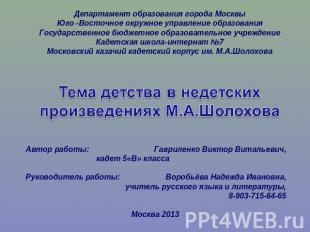 Департамент образования города МосквыЮго -Восточное окружное управление образова