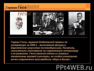 Герман Гессе Герман Гессе, лауреат Нобелевской премии по литературе за 1946 г. -