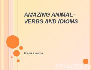 Amazing animal-verbs and idioms Проект 7 класса.