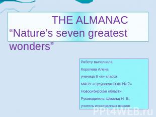 THE ALMANAC“Nature’s seven greatest wonders” Работу выполнилаКоролева Аленаучени