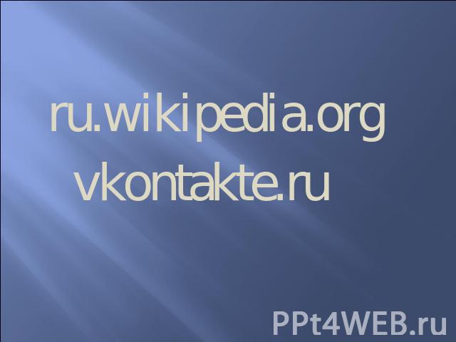 ru.wikipedia.org vkontakte.ru