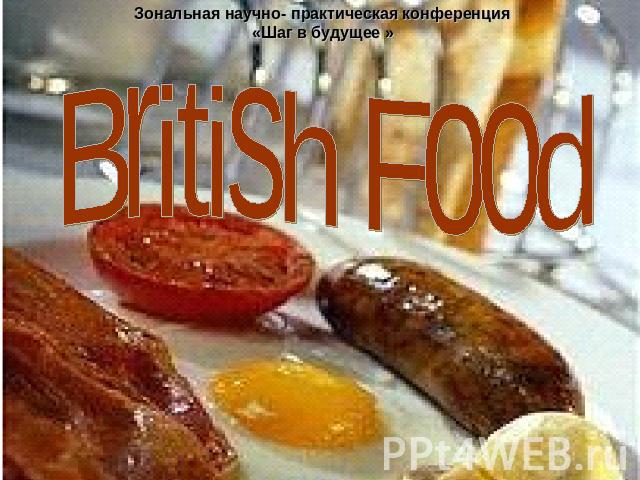 British Food Зональная научно- практическая конференция«Шаг в будущее »