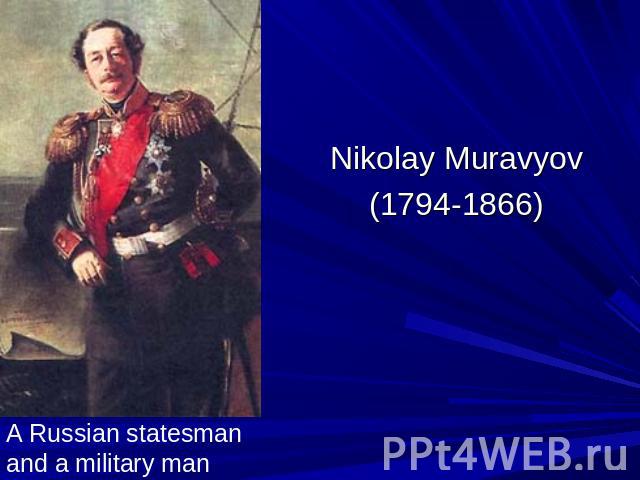 Nikolay Muravyov(1794-1866) A Russian statesman and a military man