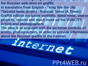 VIVACITY is the largest graffiti portal in the space of the Russian web-sites on