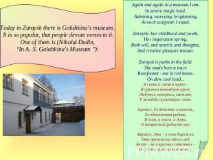 Today in Zaraysk there is Golubkina’s museum. It is so popular, that people devo