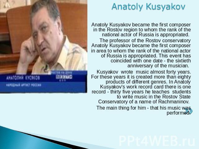 Anatoly Kusyakov Anatoly Kusyakov became the first composer in the Rostov region to whom the rank of the national actor of Russia is appropriated. The professor of the Rostov conservatory Anatoly Kusyakov became the first composer in area to whom th…