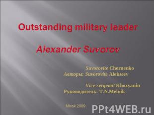 Outstanding military leaderAlexander Suvorov Suvorovite ChernenkoАвторы: Suvorov