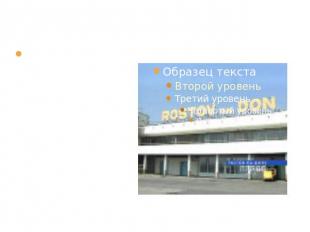 The city has an international airport. Rostov-on-Don occupies an area of 354 sq