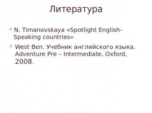 ЛитератураN. Timanovskaya «Spotlight English-Speaking countries»West Ben. Учебни