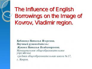 The Influence of English Borrowings on the Image of Kovrov, Vladimir region Каба