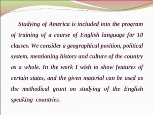 Studying of America is included into the program of training of a course of Engl