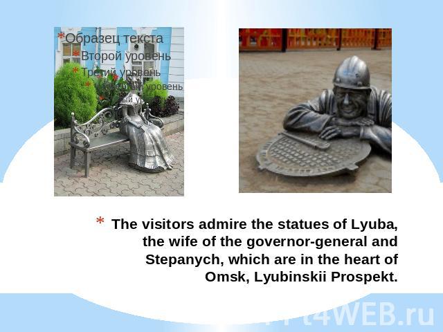 The visitors admire the statues of Lyuba, the wife of the governor-general and Stepanych, which are in the heart of Omsk, Lyubinskii Prospekt.
