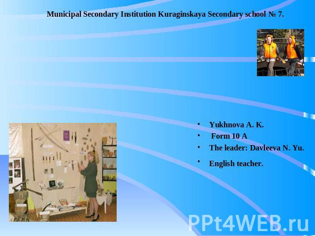 Municipal Secondary Institution Kuraginskaya Secondary school № 7. “VOLUNTEERS WANTED”Kuragino2007 Yukhnova A. K. Form 10 AThe leader: Davleeva N. Yu.English teacher.