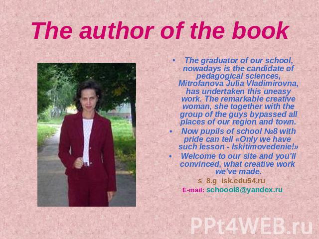 The author of the book The graduator of our school, nowadays is the candidate of pedagogical sciences, Mitrofanova Julia Vladimirovna, has undertaken this uneasy work. The remarkable creative woman, she together with the group of the guys bypassed a…