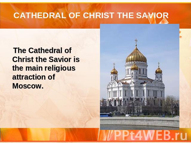 CATHEDRAL OF CHRIST THE SAVIOR The Cathedral of Christ the Savior is the main religious attraction of Moscow.