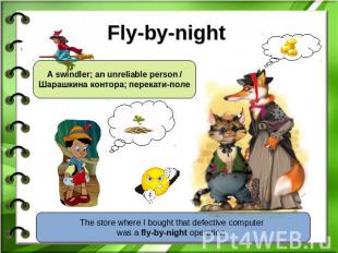 Fly-by-night A swindler; an unreliable person /Шарашкина контора; перекати-поле