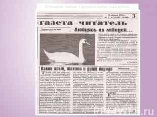 Публикация статьи в районной газете «Заря Кубани»