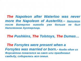 The Napoleon after Waterloo was never more the Napoleon of Austerlitz.– Наполеон