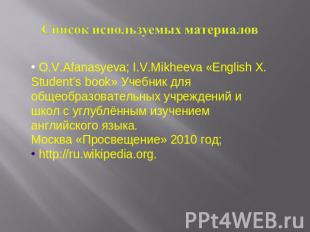 O.V.Afanasyeva; I.V.Mikheeva «English X. Student’s book» Учебник для общеобразов