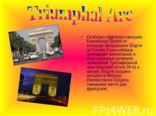 Triumphal Arc Особенно эффектна панорама Елисейских Полей от площади Звезды(ныне