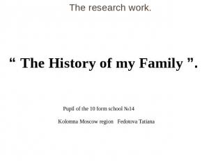 The research work. “ The History of my Family ”.   Pupil of the 10 form school №