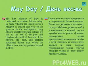 May Day / День весны The first Monday of May is celebrated in modern Britain tod