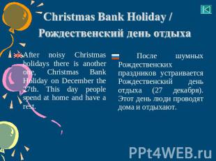 Christmas Bank Holiday / Рождественский день отдыха After noisy Christmas holida
