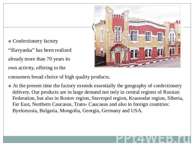 Confectionery factory “Slavyanka” has been realized already more than 70 years its own activity, offering to the consumers broad choice of high quality products.At the present time the factory extends essentially the geography of confectionery deliv…