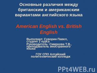 Основные различия между британским и американским вариантами английского языкаAm