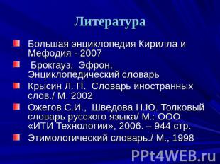Большая энциклопедия Кирилла и Мефодия - 2007 Брокгауз, Эфрон. Энциклопедический