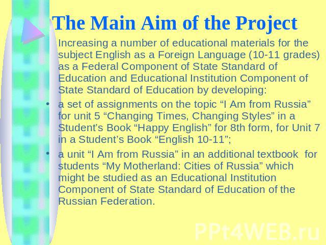 Increasing a number of educational materials for the subject English as a Foreign Language (10-11 grades) as a Federal Component of State Standard of Education and Educational Institution Component of State Standard of Education by developing: a set…