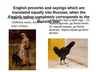 English proverbs and sayings which are translated equally into Russian, when the