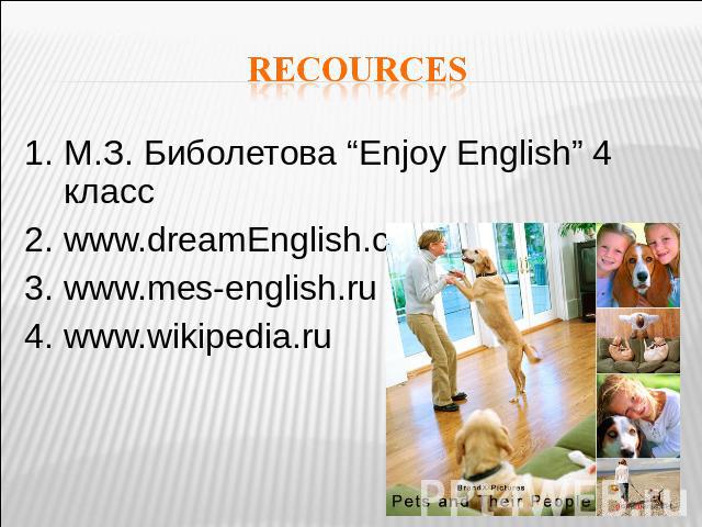 recources 1. М.З. Биболетова “Enjoy English” 4 класс 2. www.dreamEnglish.com3. www.mes-english.ru 4. www.wikipedia.ru