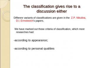 The classification gives rise to a discussion either Differenr variants of class