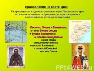 Географическая и административная карта Приморского края во многих названиях гео