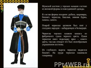 Мужской костюм у терских казаков состоял из военной формы и повседневной одежды.