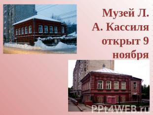 Музей Л. А. Кассиля открыт 9 ноября 1995 года на родине писателя.