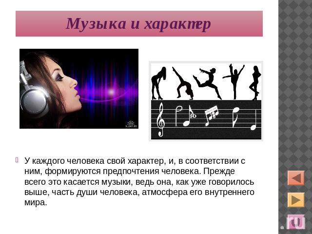 Проект на тему музыка и здоровье влияние музыки на организм человека