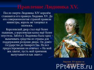 Правление Людовика XV. После смерти Людовика XIV королём становится его правнук