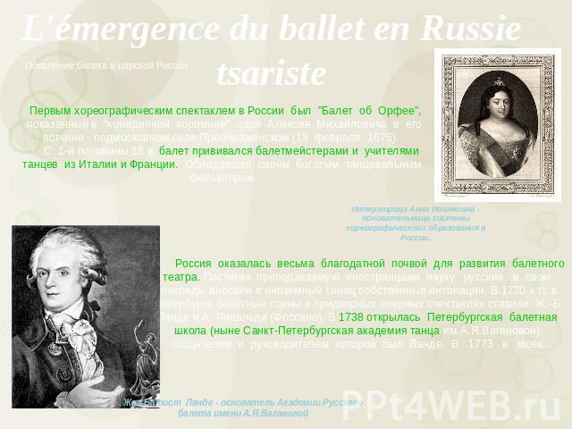 L'émergence du ballet en Russie tsariste Первым хореографическим спектаклем в России был 