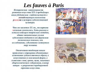 Les fauves à Paris Историческая закономерность развития искусства XIX и предыдущ