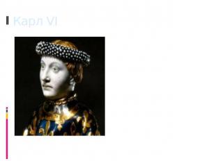 Карл VI В самой Франции внутренняя ситуация была катастрофическая, страной форма