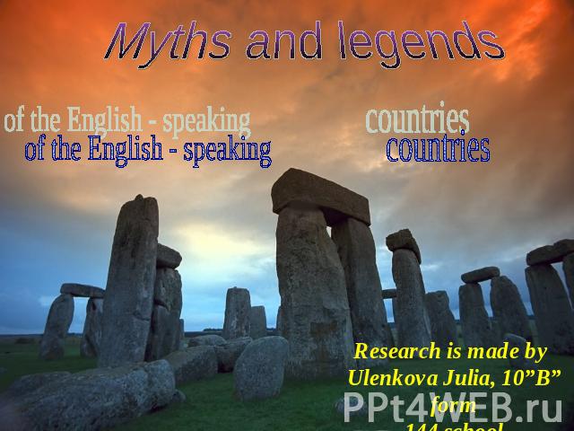 Myths and legends of the English - speaking countries Research is made by Ulenkova Julia, 10”B” form144 school