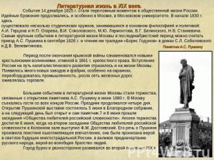 События 14 декабря 1825 г. стали переломным моментом в общественной жизни России