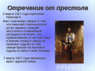 Отречение от престола 2 марта 1917 года отречение Николая II.Факт отречения гово