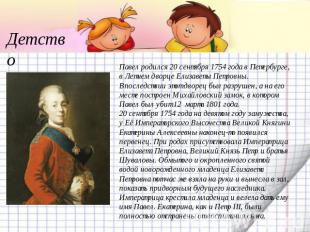 Детство Павел родился 20 сентября 1754 года в Петербурге, в Летнем дворце Елизав