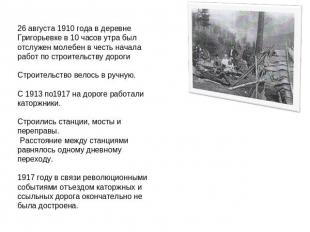 26 августа 1910 года в деревне Григорьевке в 10 часов утра был отслужен молебен