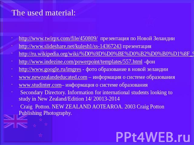 The used material: http://www.twirpx.com/file/450809/ презентация по Новой Зеландииhttp://www.slideshare.net/kulesh1/ss-14367243 презентацияhttp://ru.wikipedia.org/wiki/%D0%9D%D0%BE%D0%B2%D0%B0%D1%8F_%D0%97%D0%B5%D0%BB%D0%B0%D0%BD%D0%B4%D0%B8%D1%8Fh…