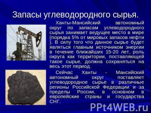 Запасы углеводородного сырья. Ханты-Мансийский автономный округ по запасам углев