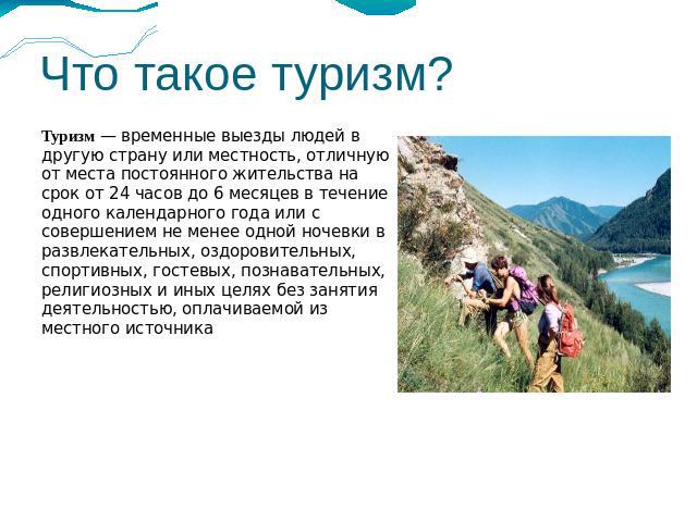 Реферат по теме Туризм в Украине